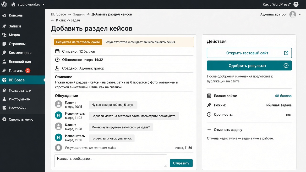 Карточка задачи BB Space: обсуждение с исполнителем и кнопки одобрения