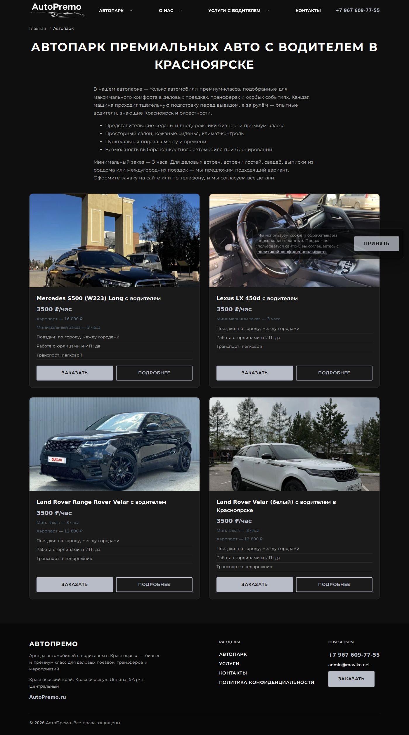 AutoPremo.ru — автопарк