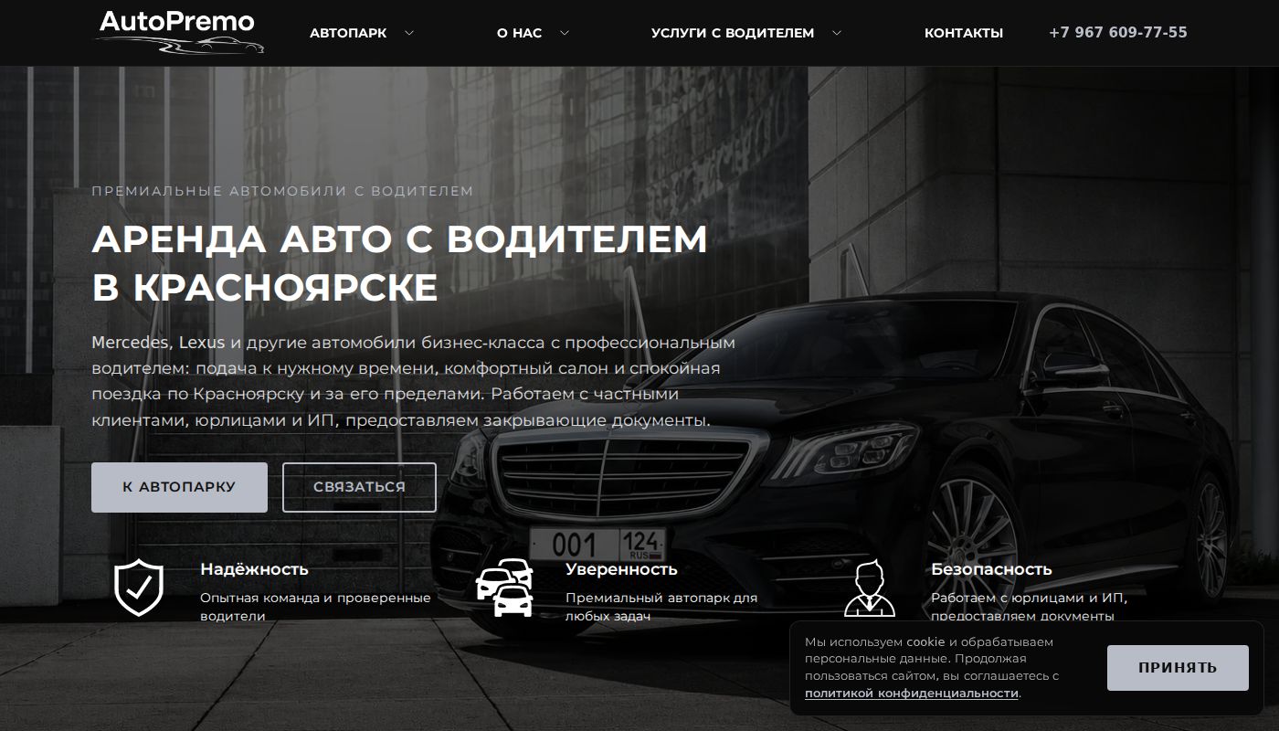 Скриншот AutoPremo.ru
