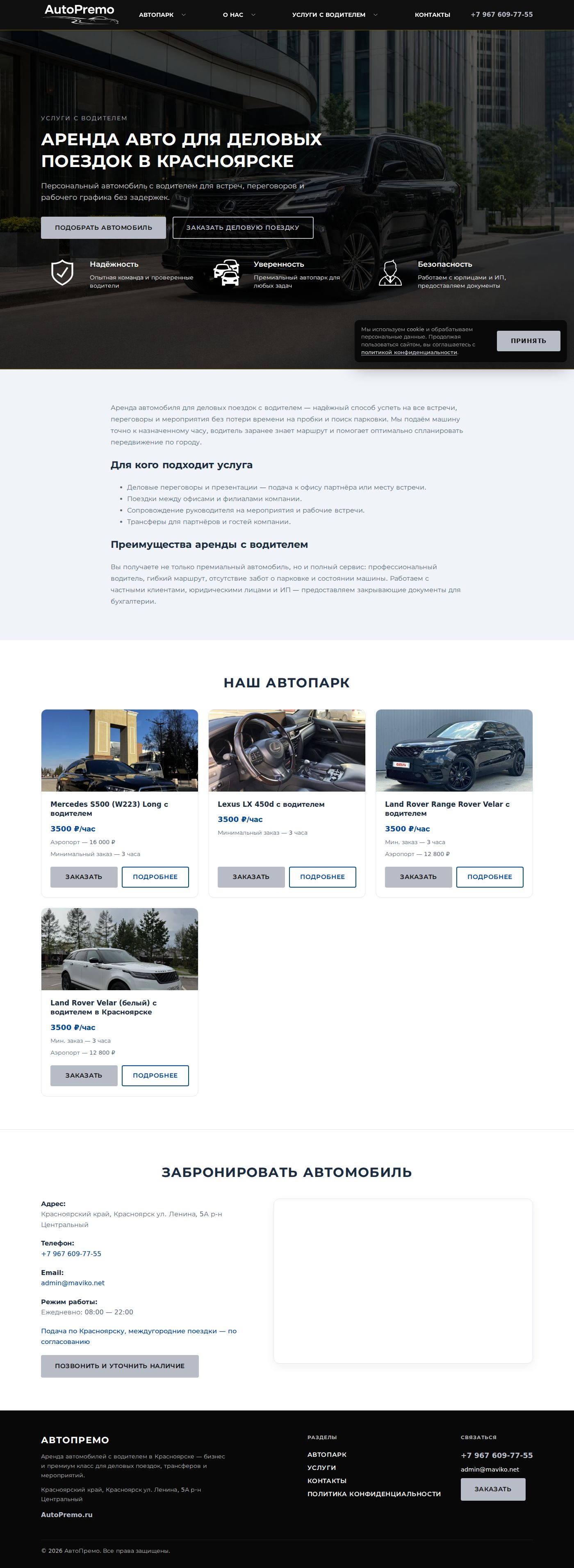 AutoPremo.ru — страница услуги