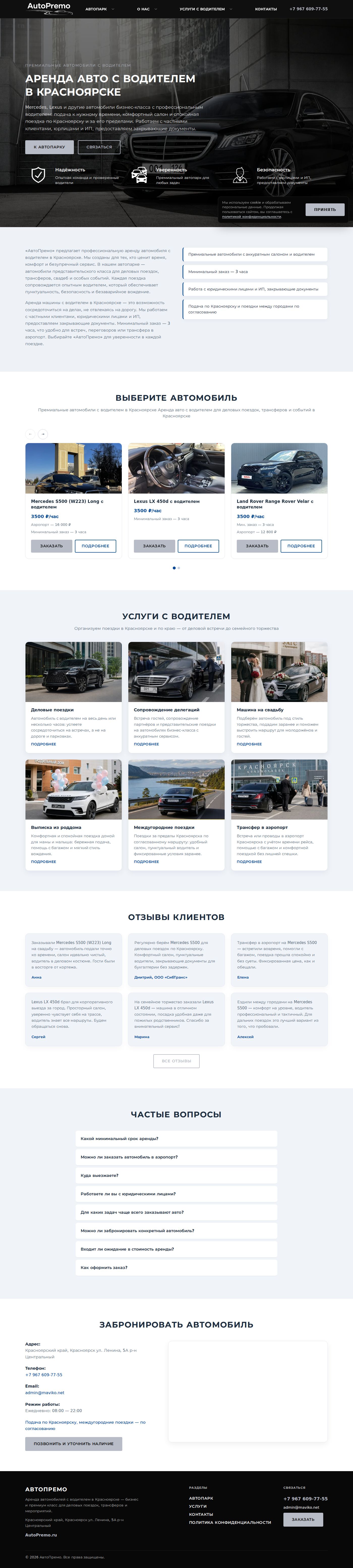 AutoPremo.ru — главная страница