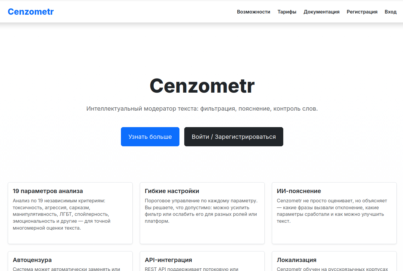 Скриншот проекта Cenzometr