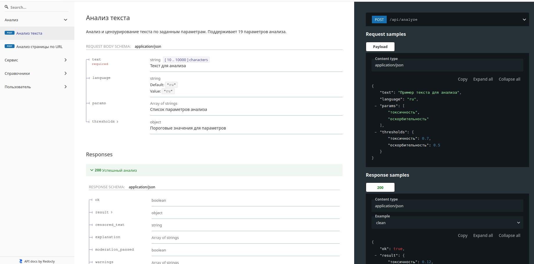 Cenzometr — анализ текста