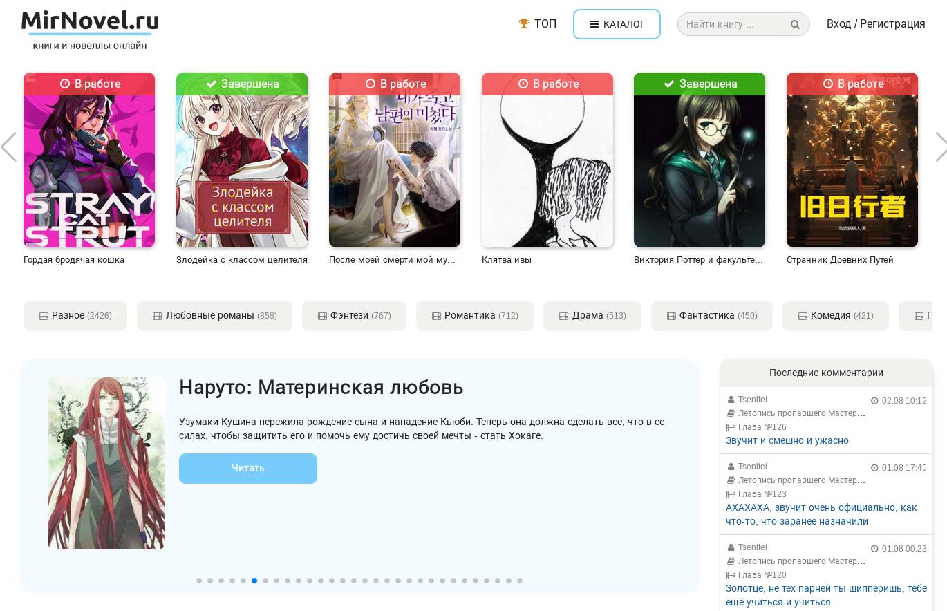 Скриншот Mirnovel.ru