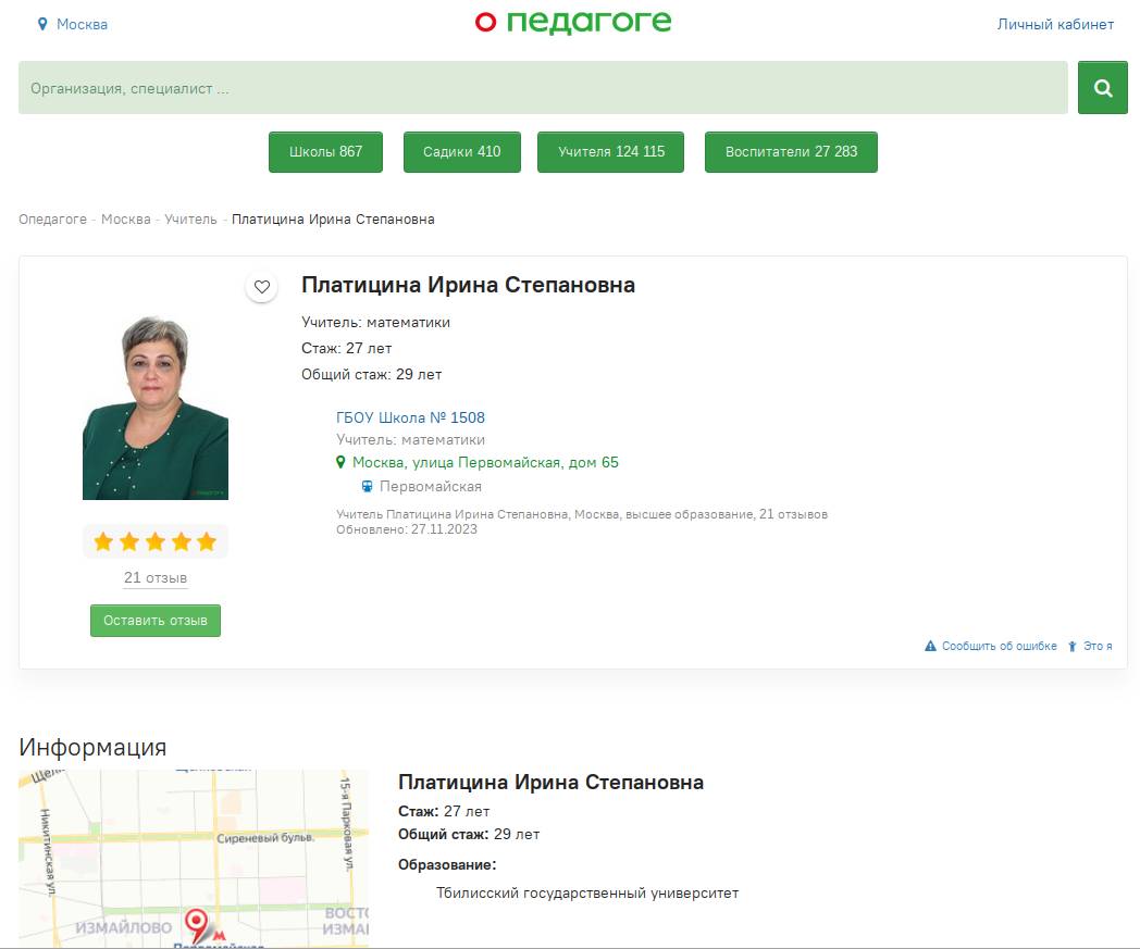 Opedagoge.ru — карта