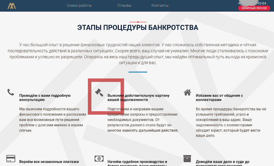 Индустрия Права — контакты