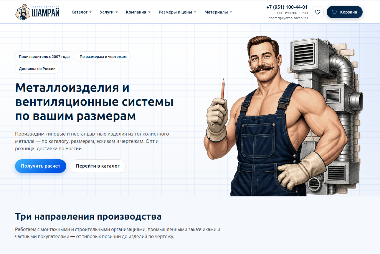 Shamrgroup.ru — витрина