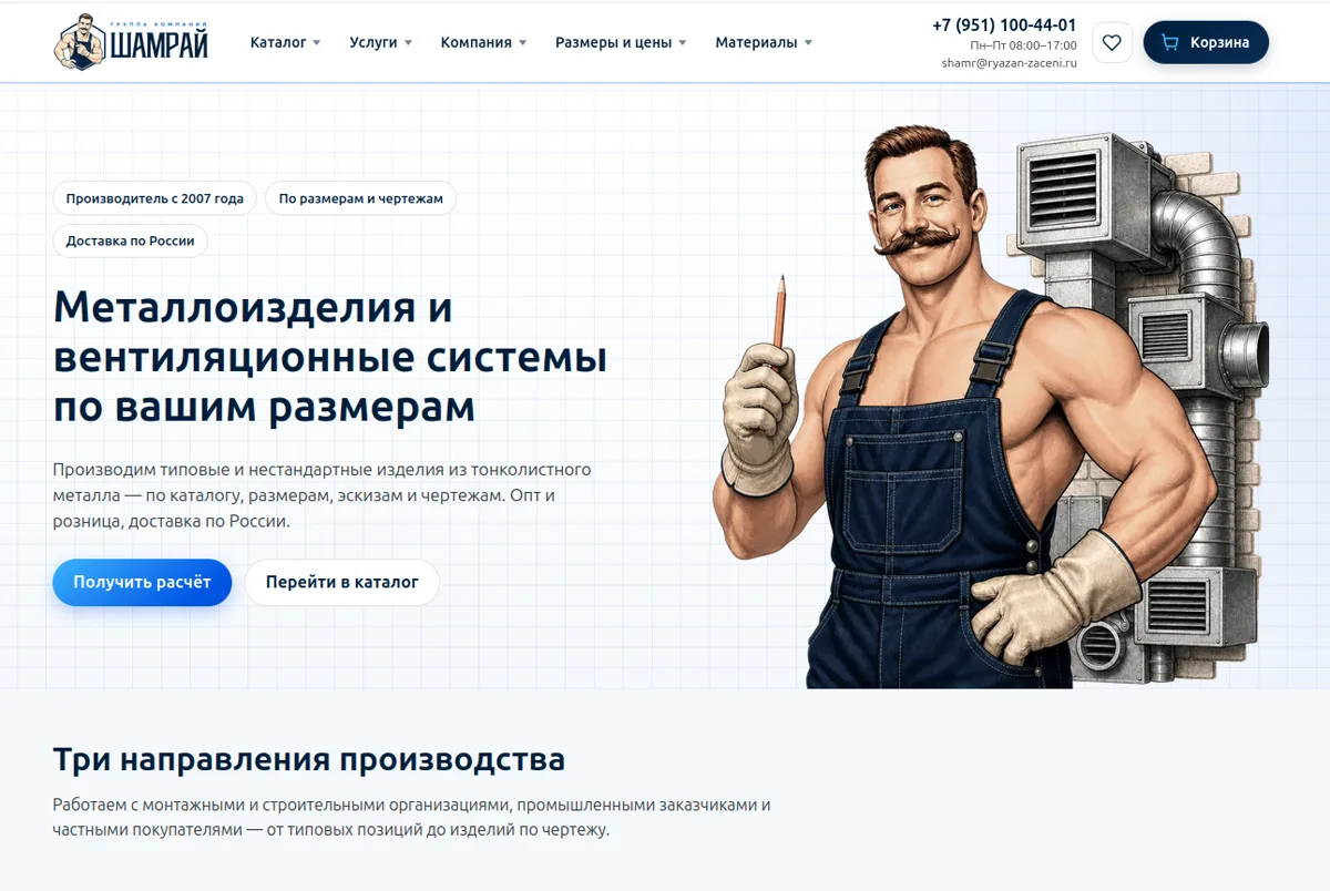 Скриншот Shamrgroup.ru