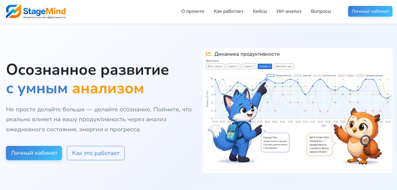 StageMind.ru — интерфейс